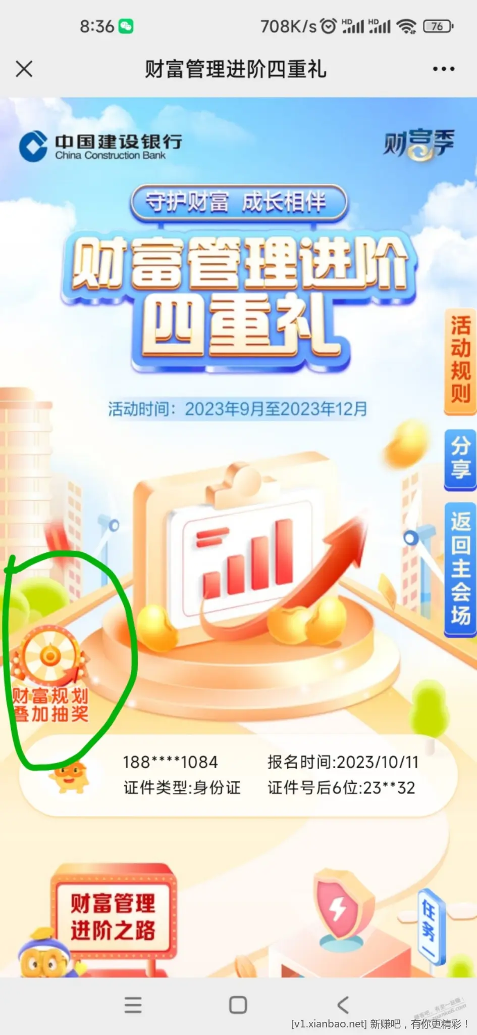 建行财富季700豆加外卖券-惠小助(52huixz.com)