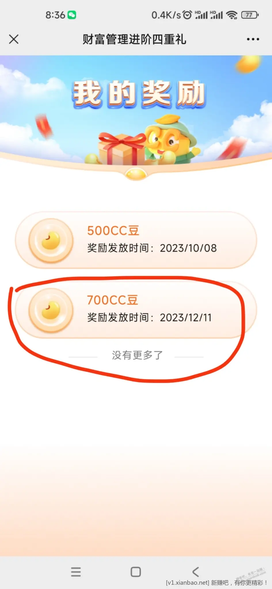 建行财富季700豆加外卖券-惠小助(52huixz.com)