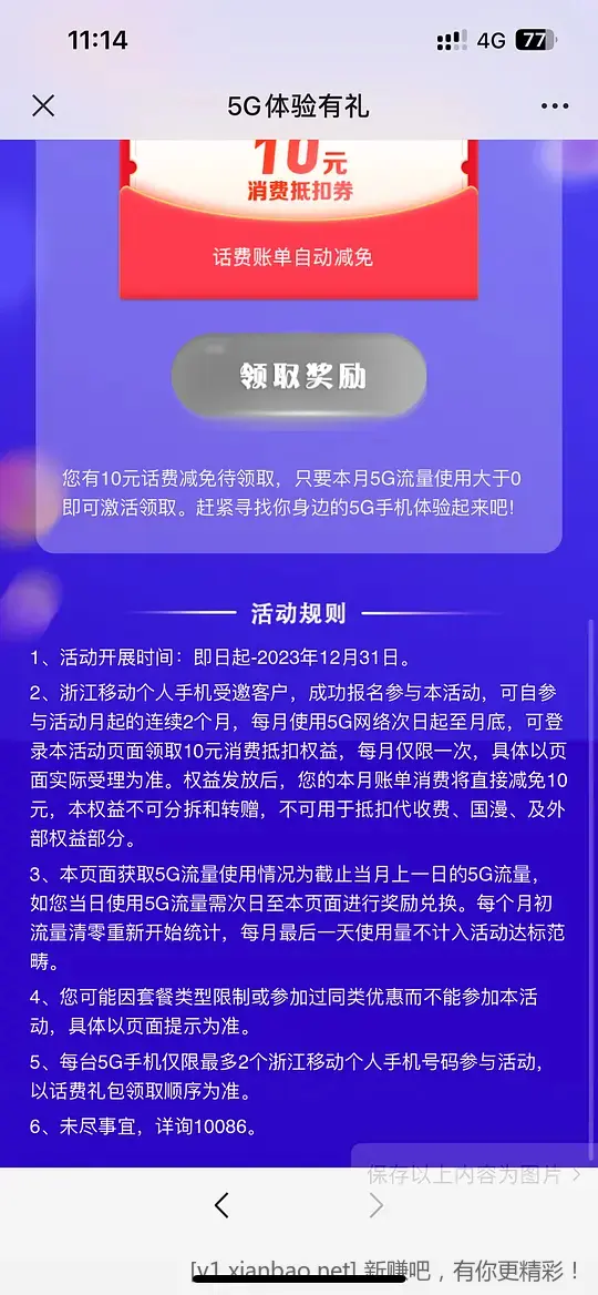 浙江移动的用户可领10话费-惠小助(52huixz.com)