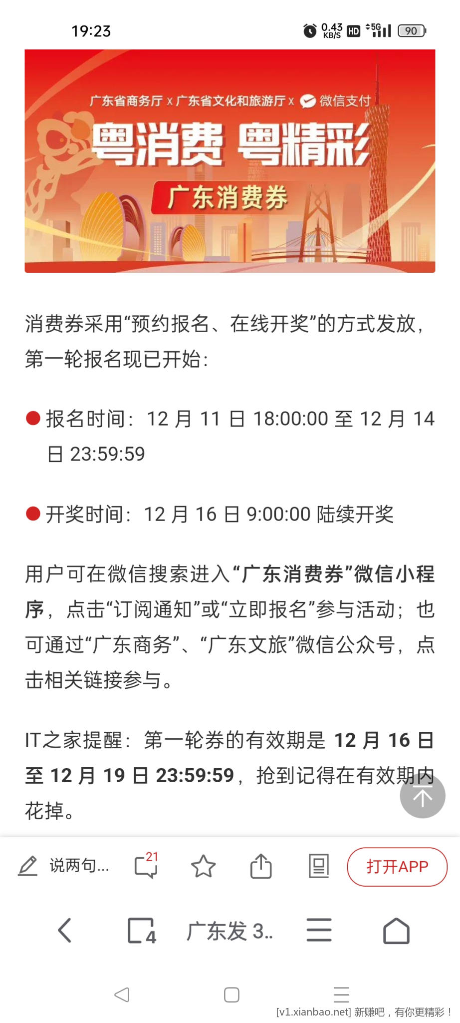 广东发 3 亿元消费券:每轮最高 500 元优惠-现已开启报名-惠小助(52huixz.com)