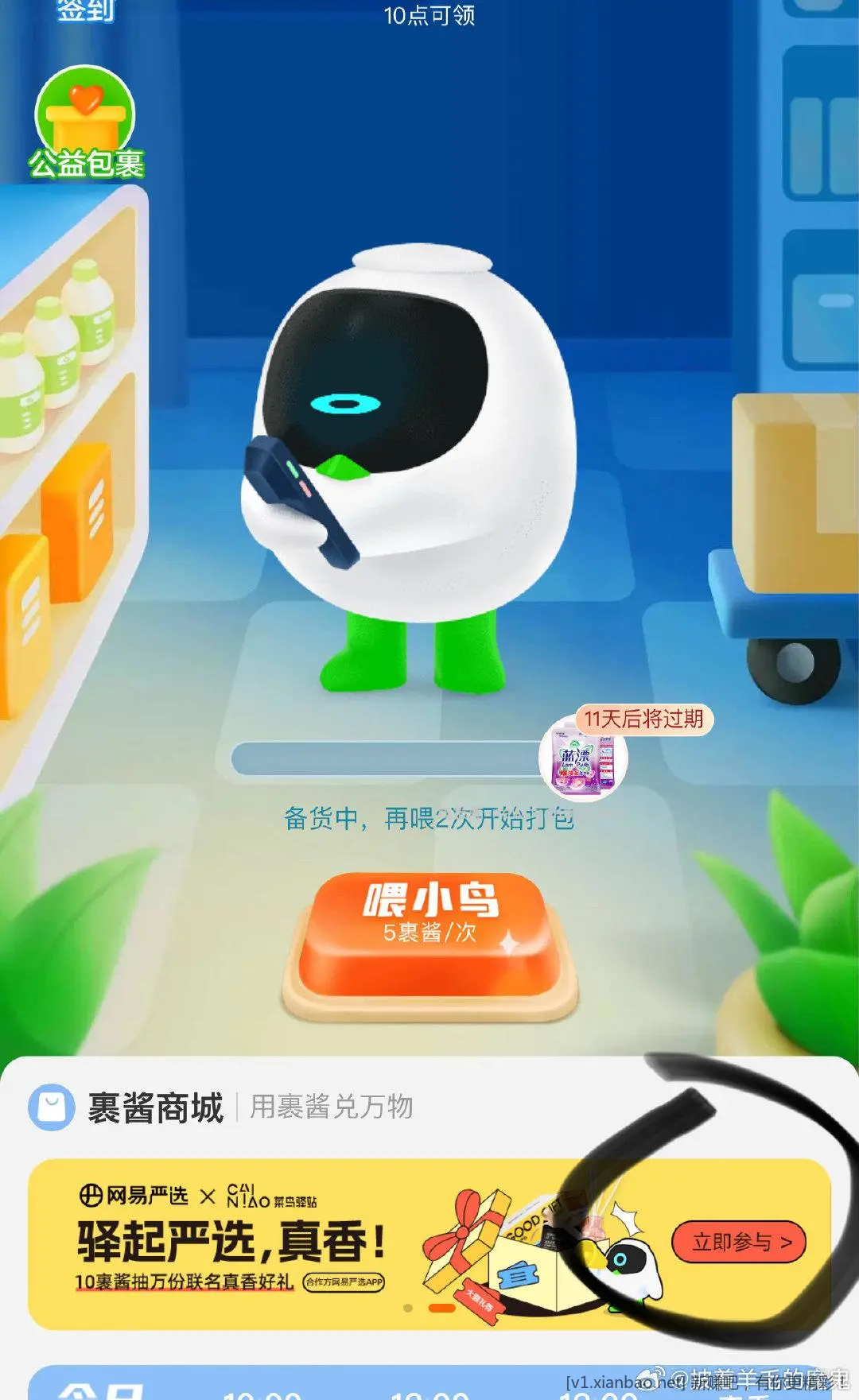 菜鸟app 抽网易严选联名礼盒-惠小助(52huixz.com)