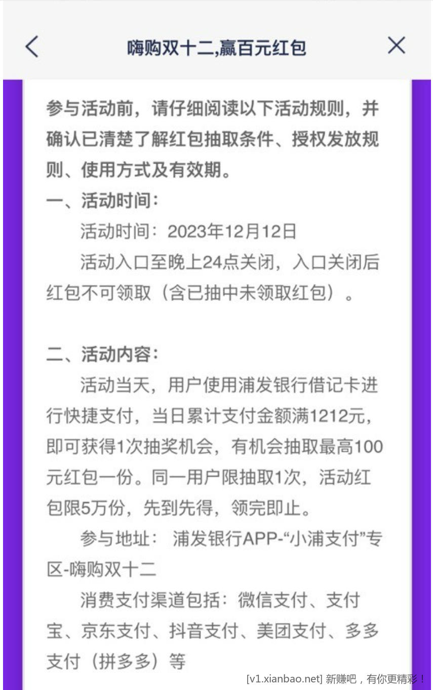 浦发零钱通搞1212抽奖-先报名-惠小助(52huixz.com)