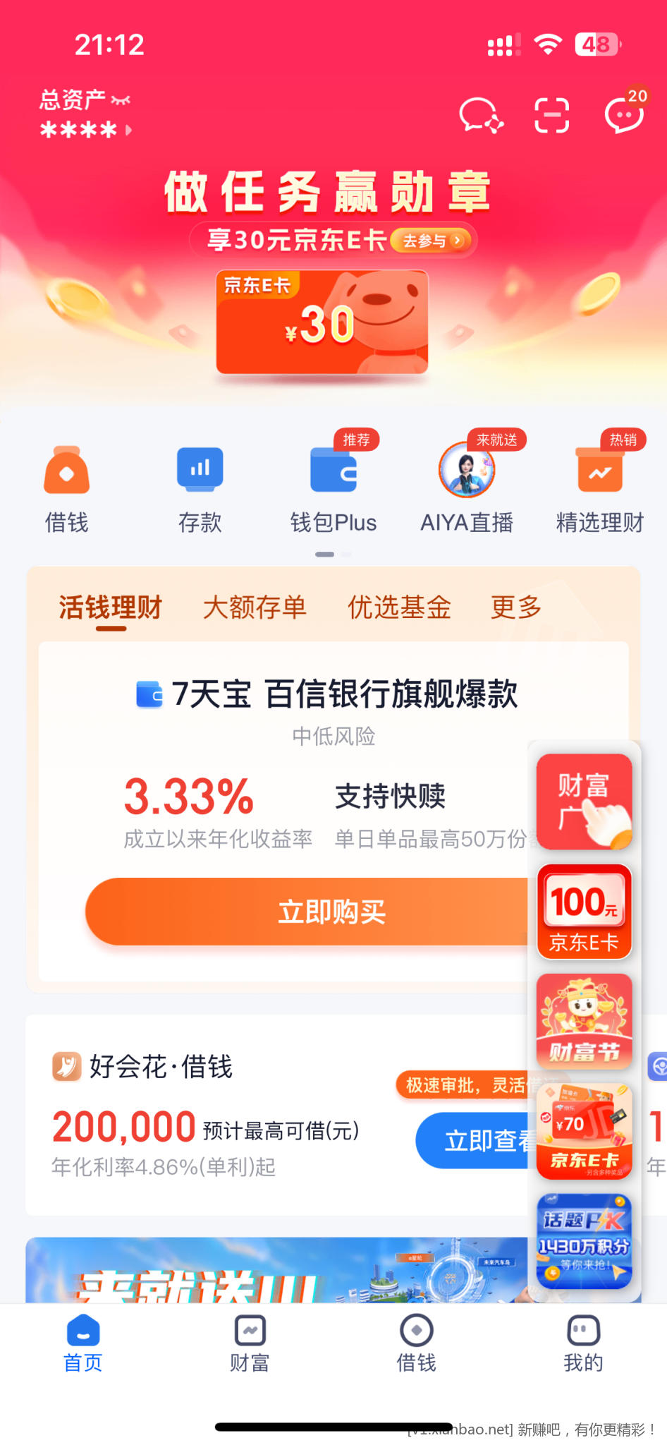 百信app的e卡到了-惠小助(52huixz.com)