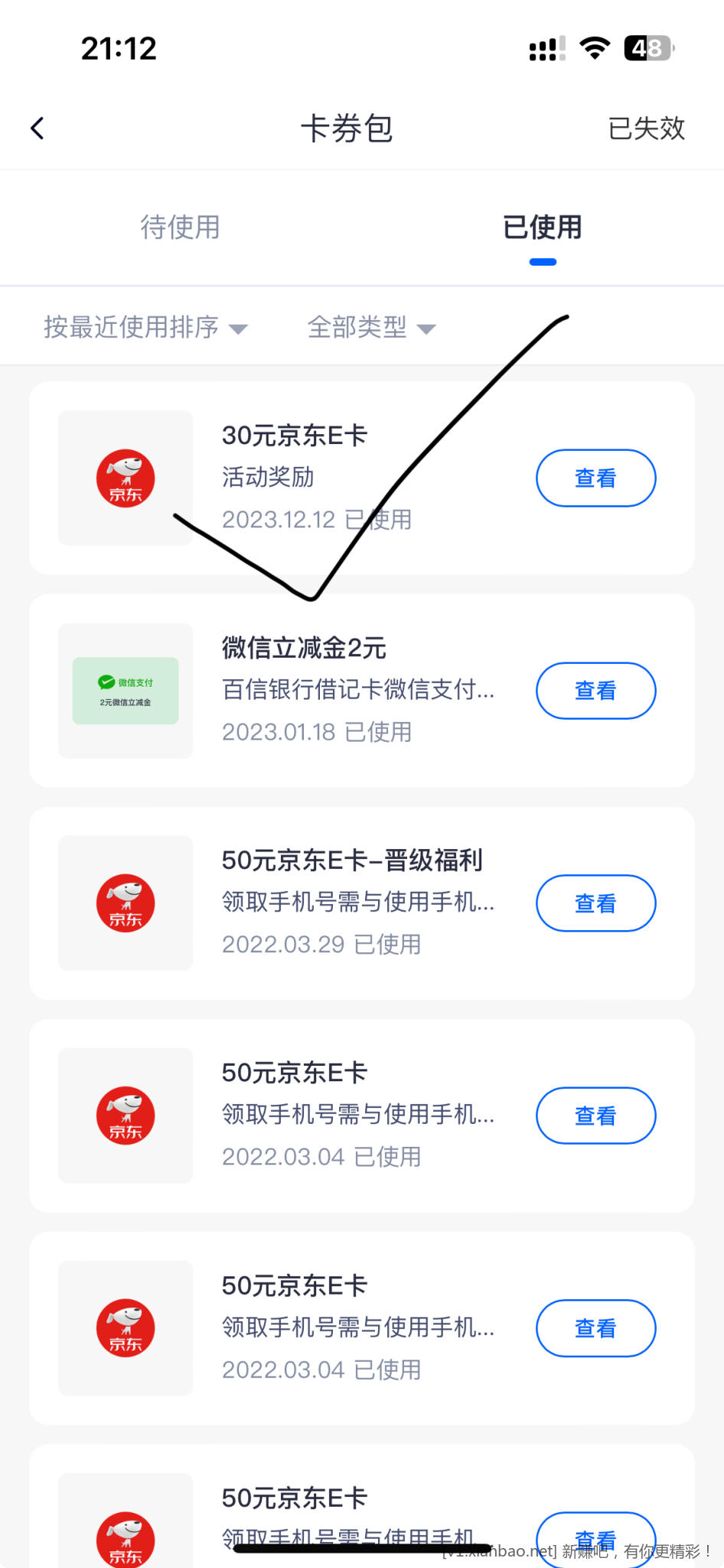 百信app的e卡到了-惠小助(52huixz.com)