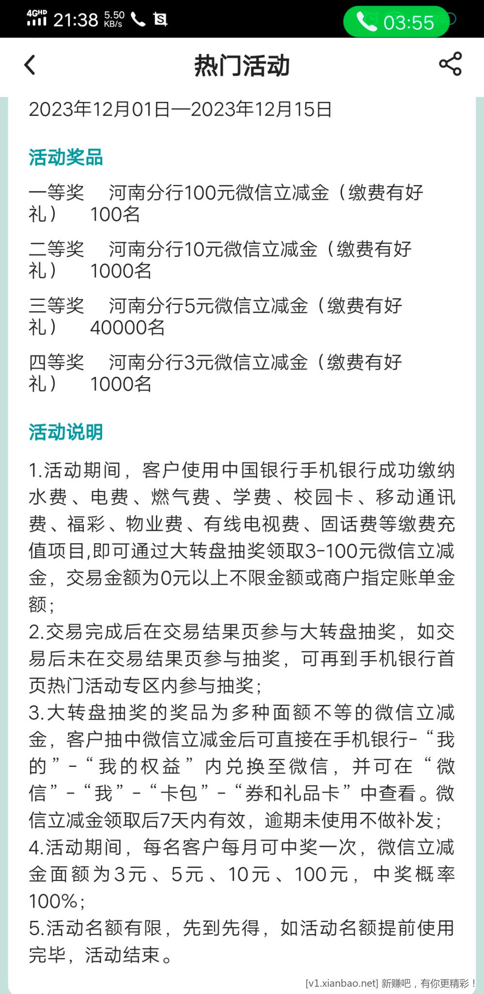 河南中行生活缴费最低3立减金-惠小助(52huixz.com)