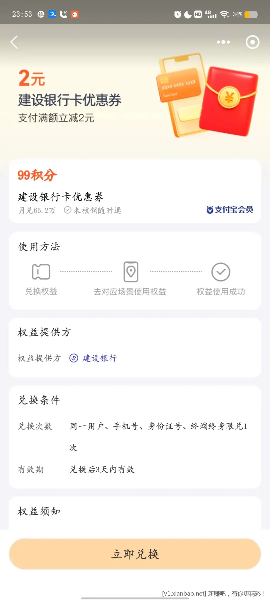 支付宝 建行 99积分=2元-惠小助(52huixz.com)