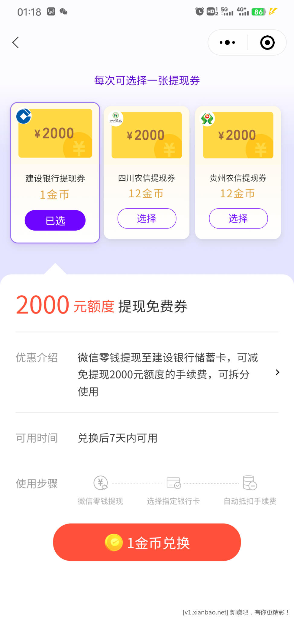 支付有优惠1金币兑2000提现券-快去-惠小助(52huixz.com)