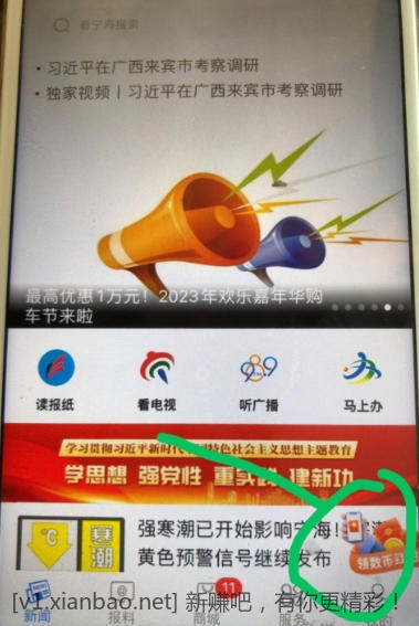 看宁海 app去抽 通用数币交通二类推-惠小助(52huixz.com)