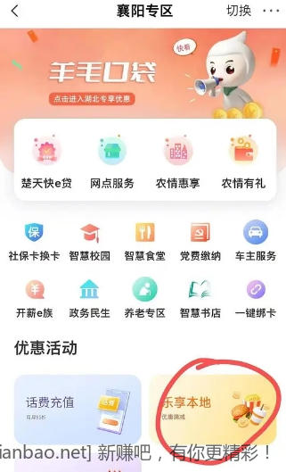 湖北农行支付宝红包-惠小助(52huixz.com)