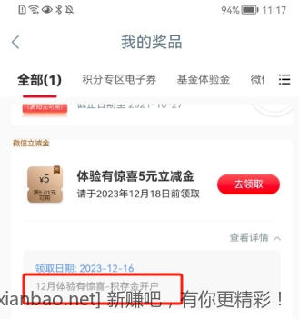 工行积存交行账户这个水了五元-惠小助(52huixz.com)