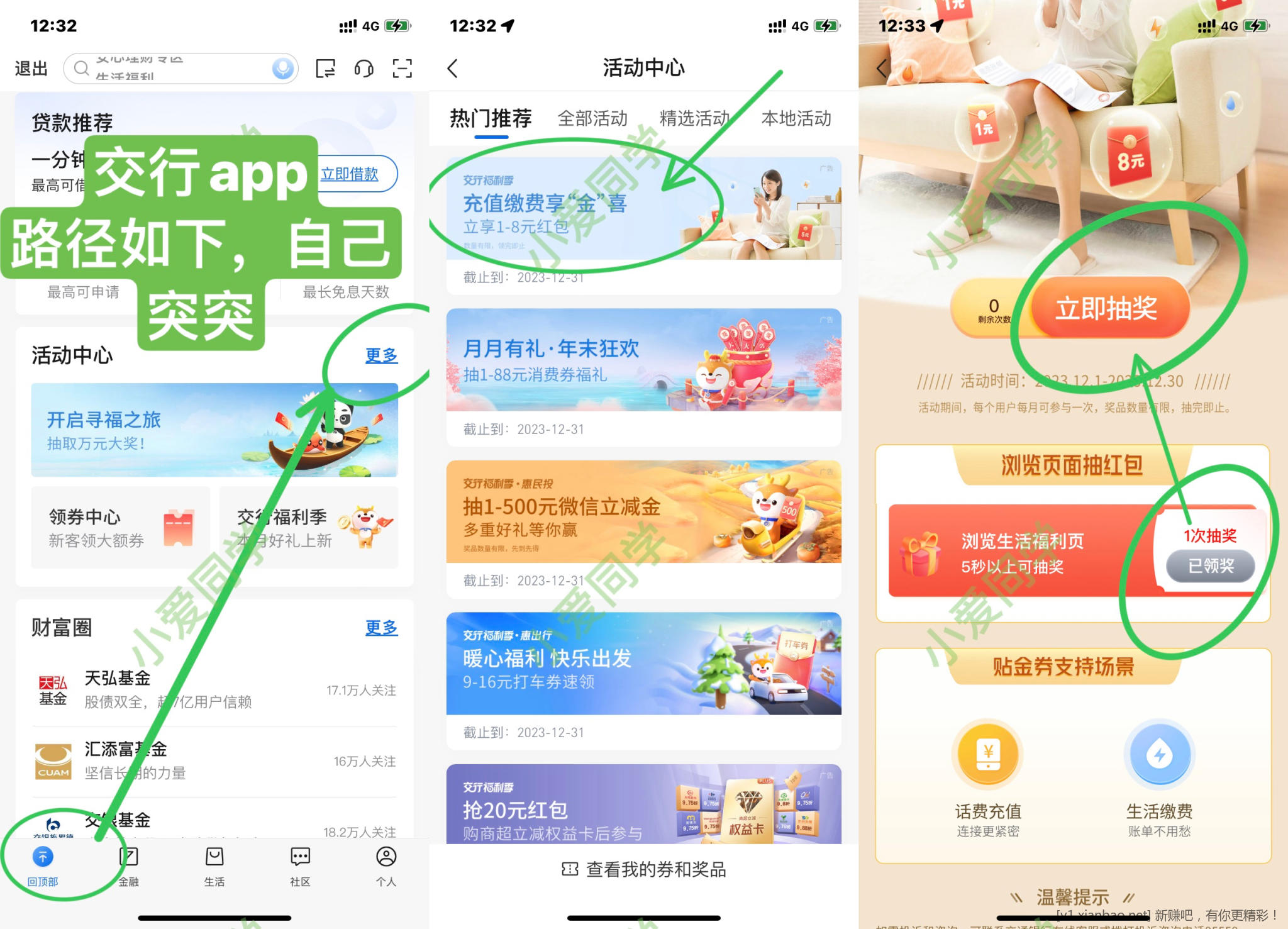 交行app-6折电费-自测突突-惠小助(52huixz.com)