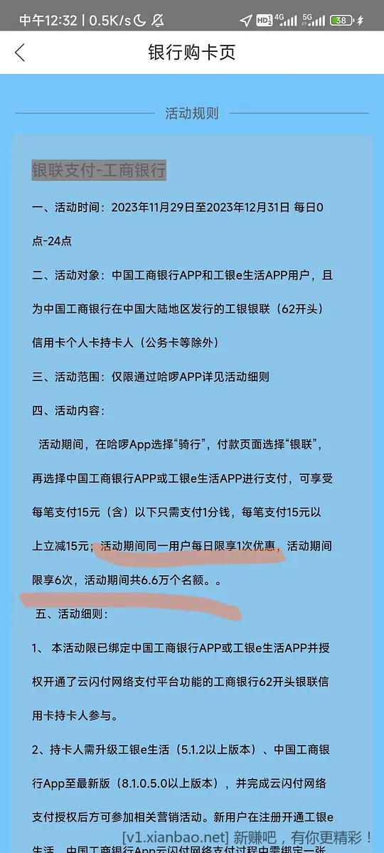 工行xing/用卡-一分钱开哈啰骑行月卡-惠小助(52huixz.com)