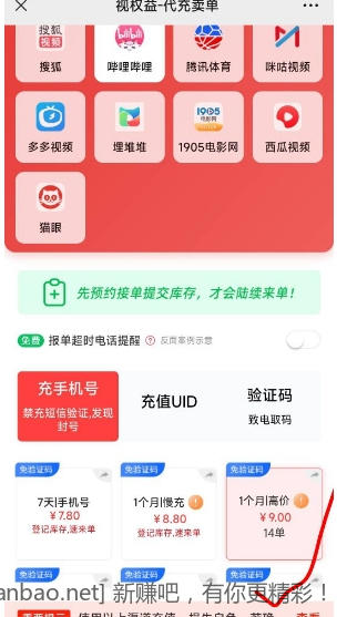 中行数币优惠购2.33元购哔哩哔哩大会员月卡-惠小助(52huixz.com)