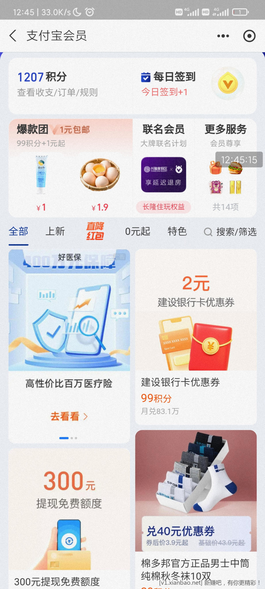 zfb会员中心 建行10-2-惠小助(52huixz.com)