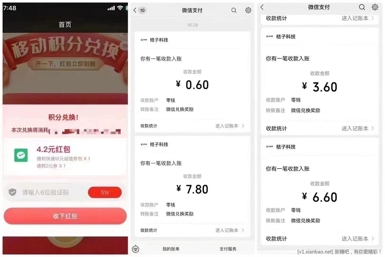 移动积分兑换V.x红包-1-100元-惠小助(52huixz.com)