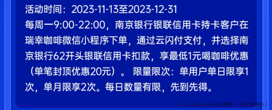 南京62xyk 瑞幸小程序可充值21-20月2次-惠小助(52huixz.com)