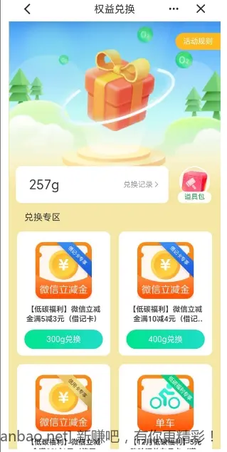 建行低碳生活-碳能量换立减金-惠小助(52huixz.com)