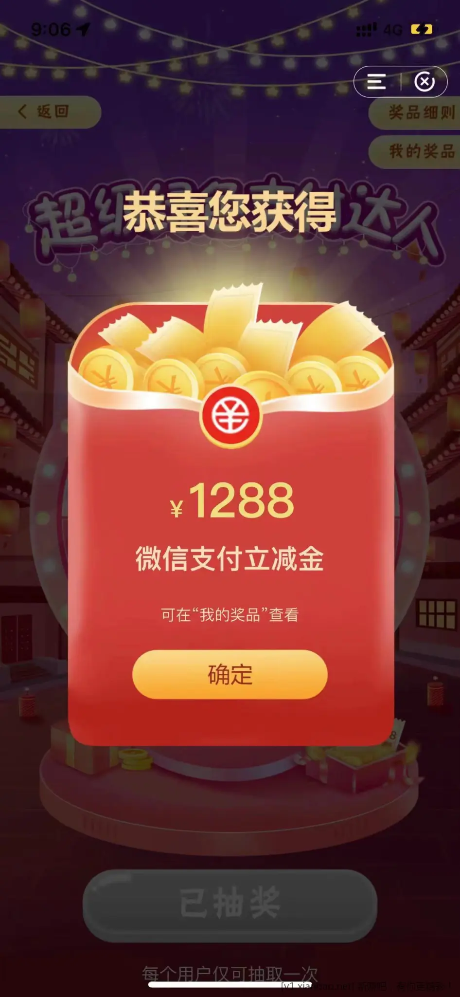 喜中1288! 今天就买到这里吧!-惠小助(52huixz.com)