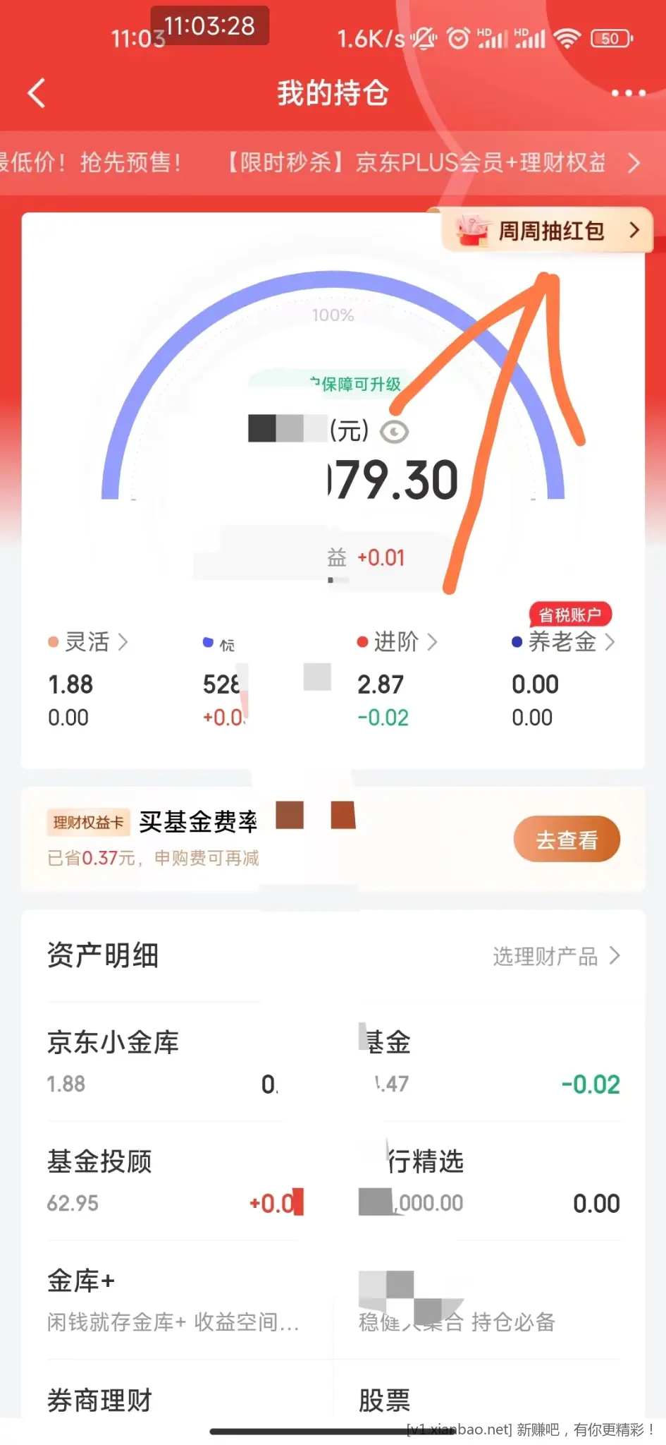 京东金融红包-惠小助(52huixz.com)