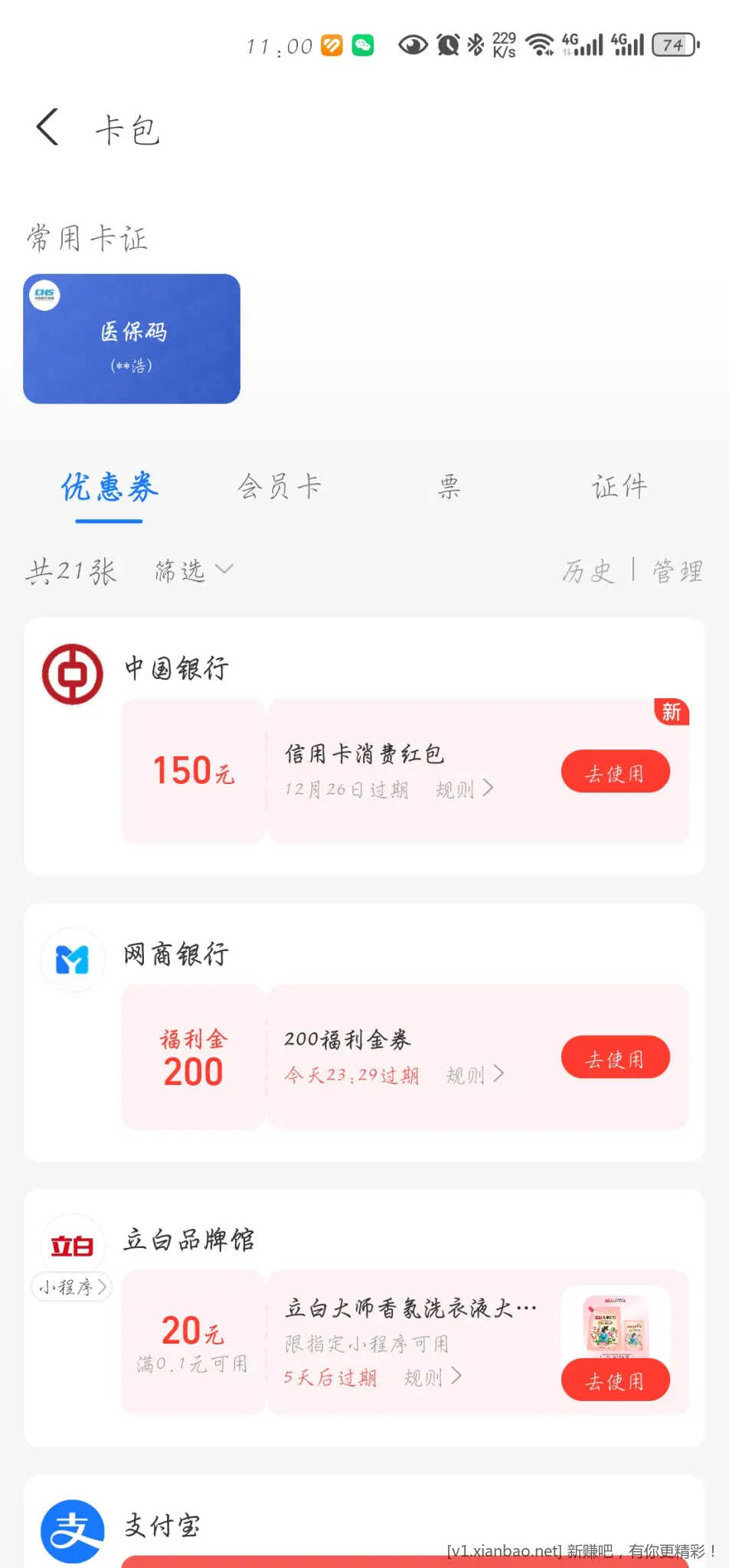 支付宝xing/用卡红包-怎么套出来-惠小助(52huixz.com)