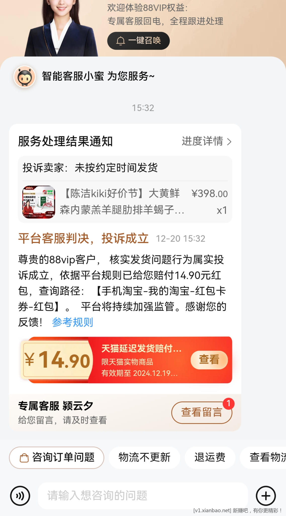 买友们买的羊肉一直未发货赔偿金到账了-惠小助(52huixz.com)