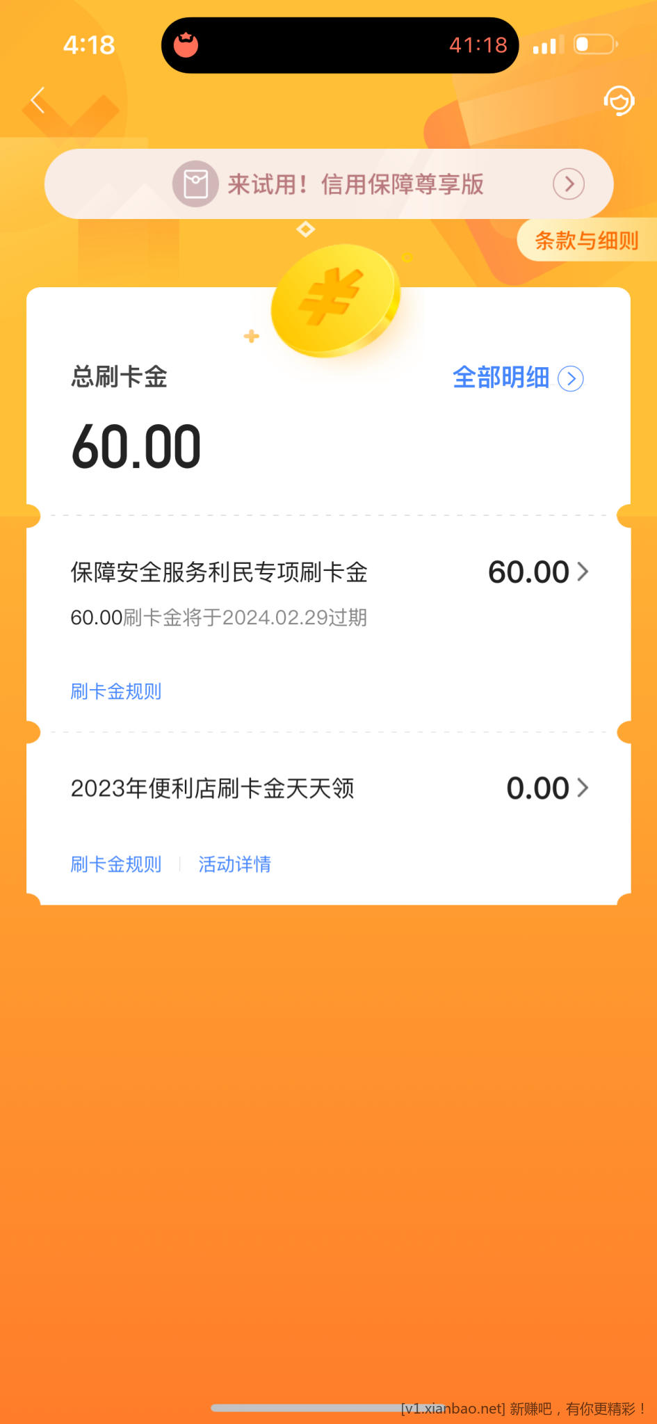 买单吧-60刷卡金-惠小助(52huixz.com)