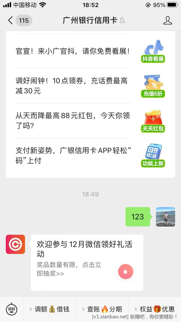 广州银行20话费券或者8刷卡金-惠小助(52huixz.com)