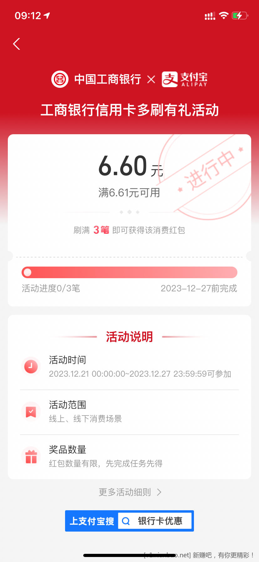 支付宝工行 6.6-惠小助(52huixz.com)