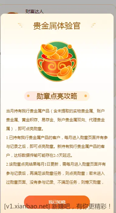 建行金属银不能买  你们这个任务怎么完成-惠小助(52huixz.com)