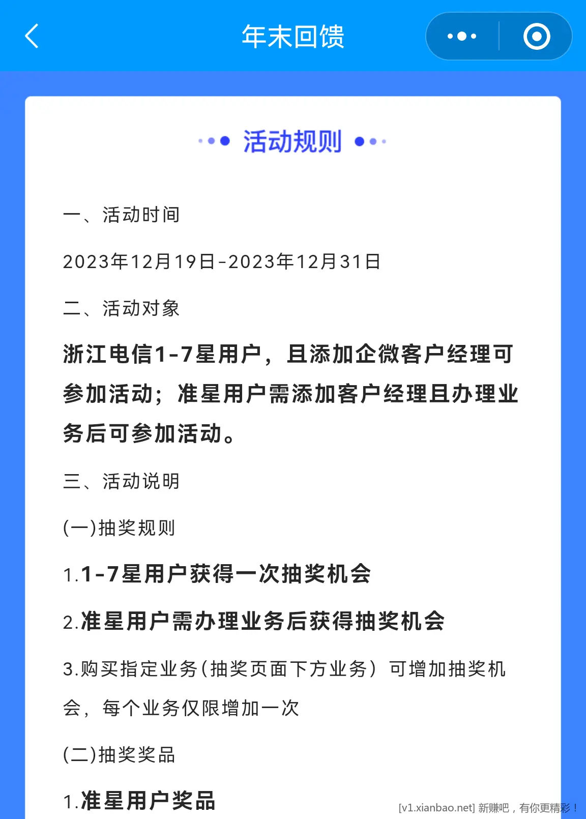 浙江电信年末回馈10话费-惠小助(52huixz.com)