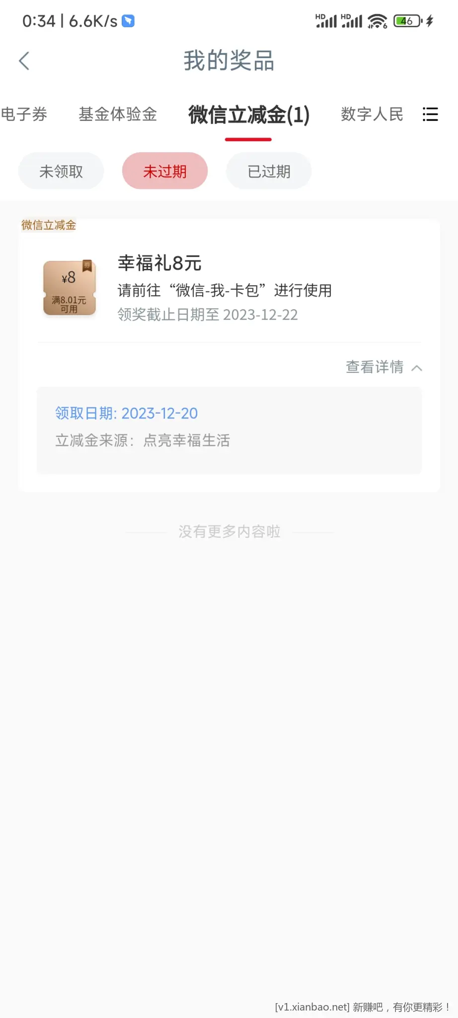 工行app里的立减金怎么领取-惠小助(52huixz.com)