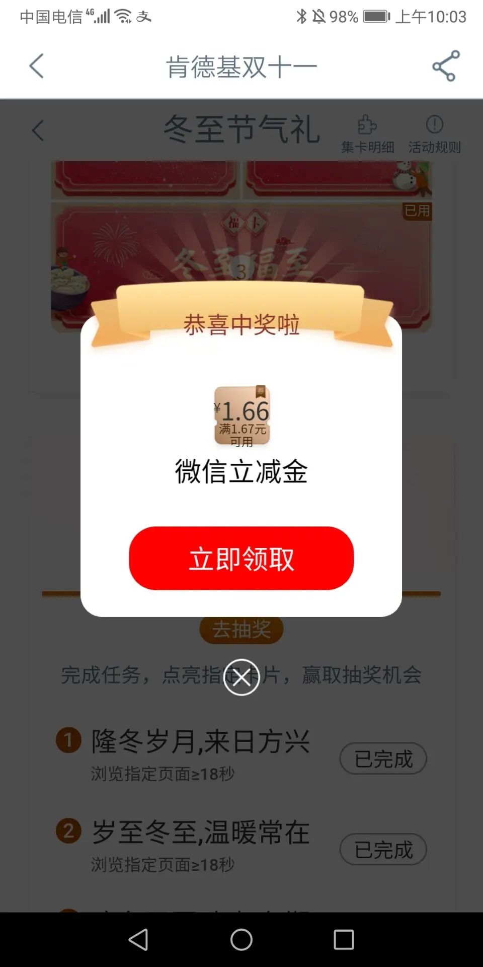 工行冬至水1.66-惠小助(52huixz.com)