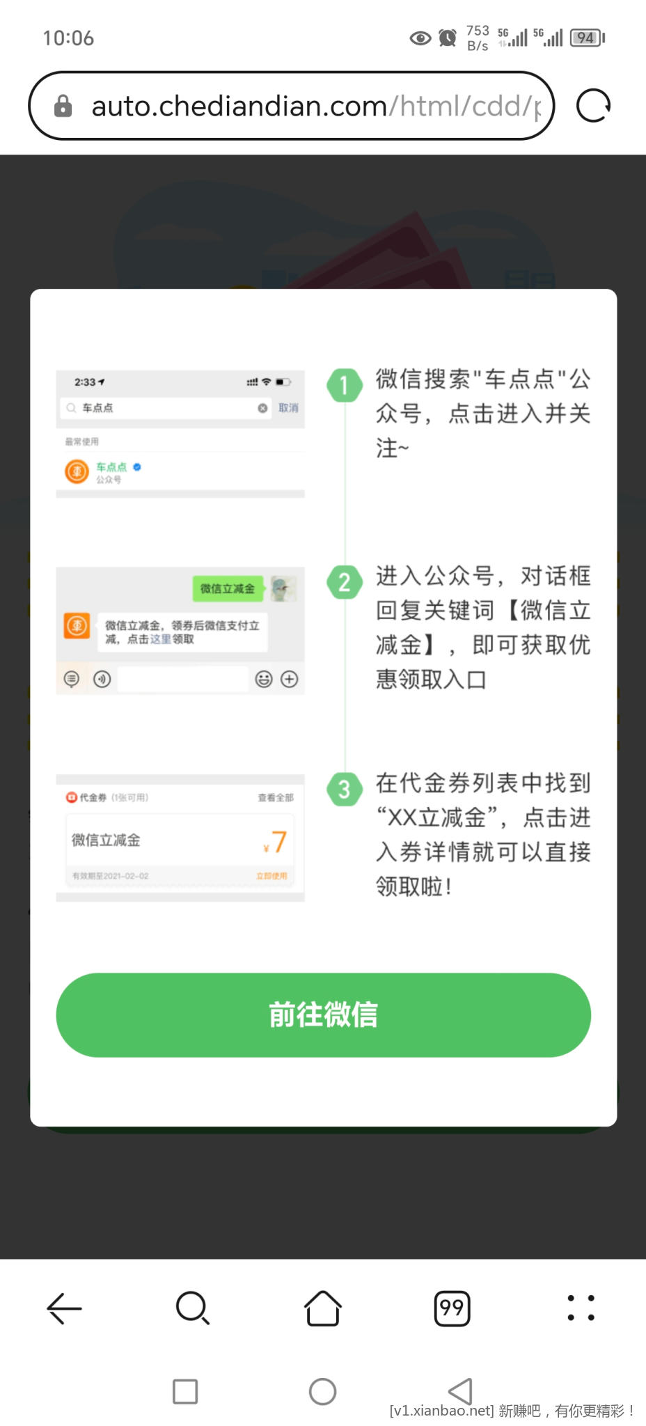 昨晚车点点-付了1分钱的可以领取了-惠小助(52huixz.com)