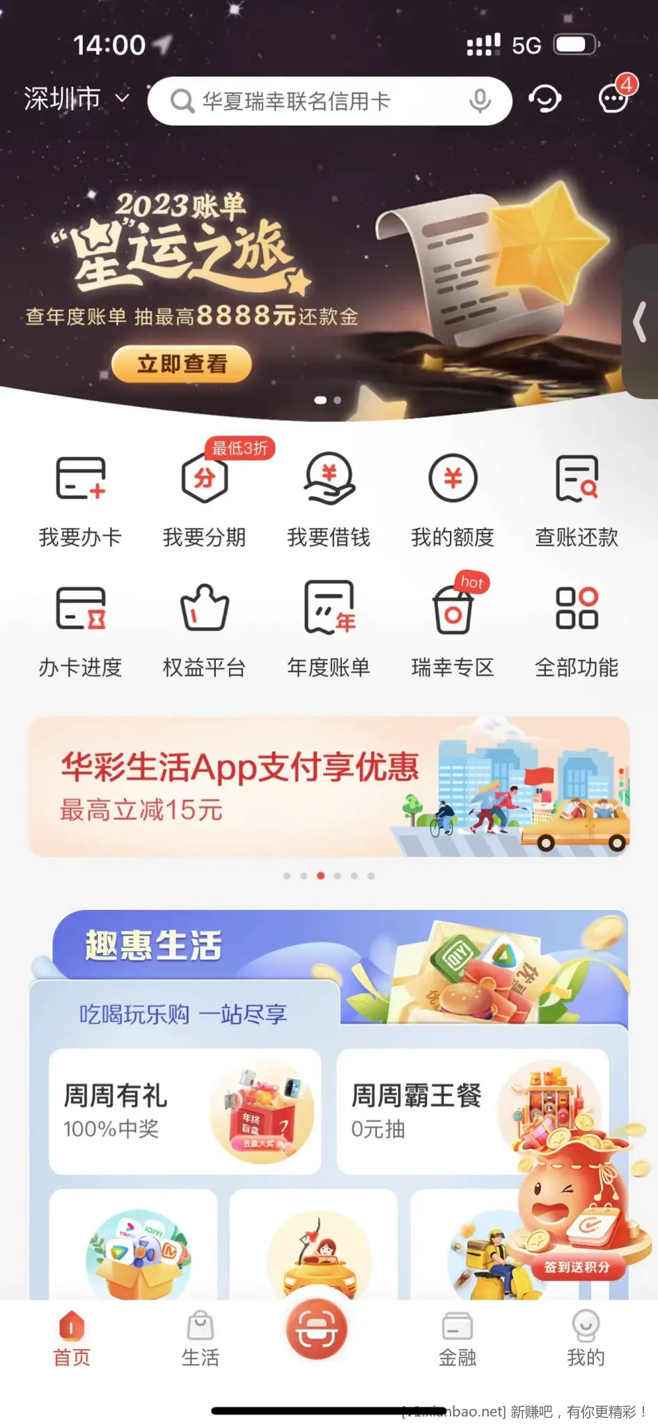 有华彩生活app的进来抽奖-惠小助(52huixz.com)