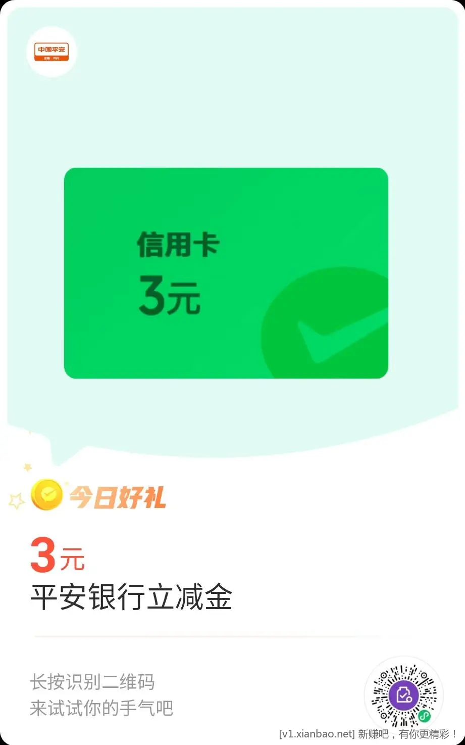 金币兑换不冲突-我又领了3个。平安立减金-惠小助(52huixz.com)