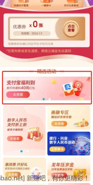 建行app搜惠省钱-支付宝数币优惠购-惠小助(52huixz.com)