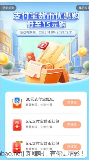 建行app搜惠省钱-支付宝数币优惠购-惠小助(52huixz.com)