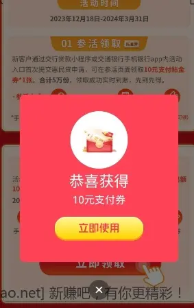 交行10元立减金-怕上征信的不要去-惠小助(52huixz.com)