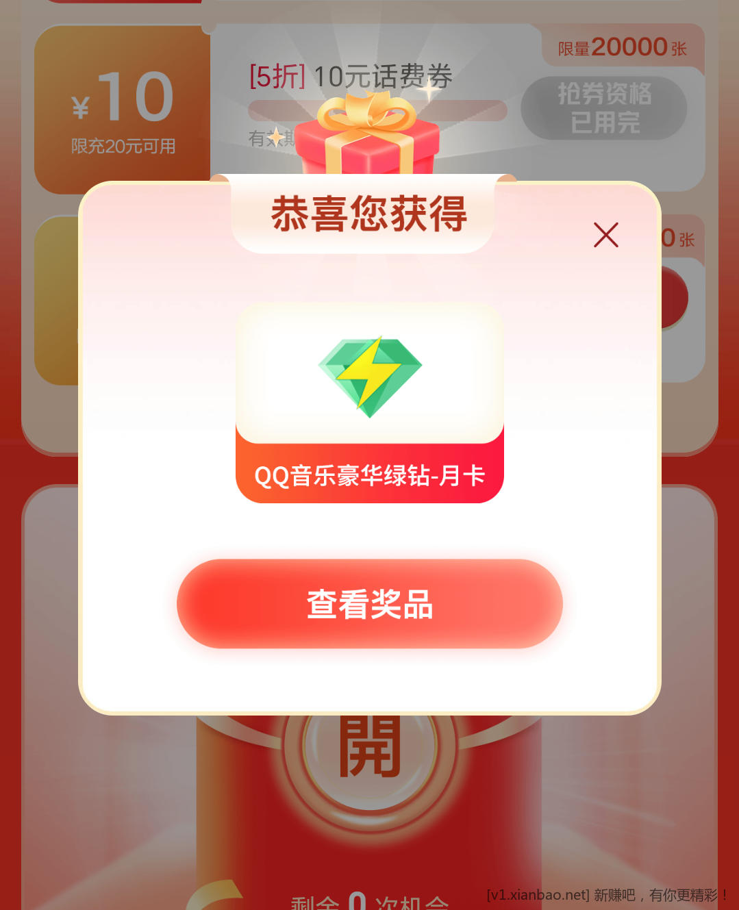 联通app首页五折话费进去-抽绿钻会员-惠小助(52huixz.com)