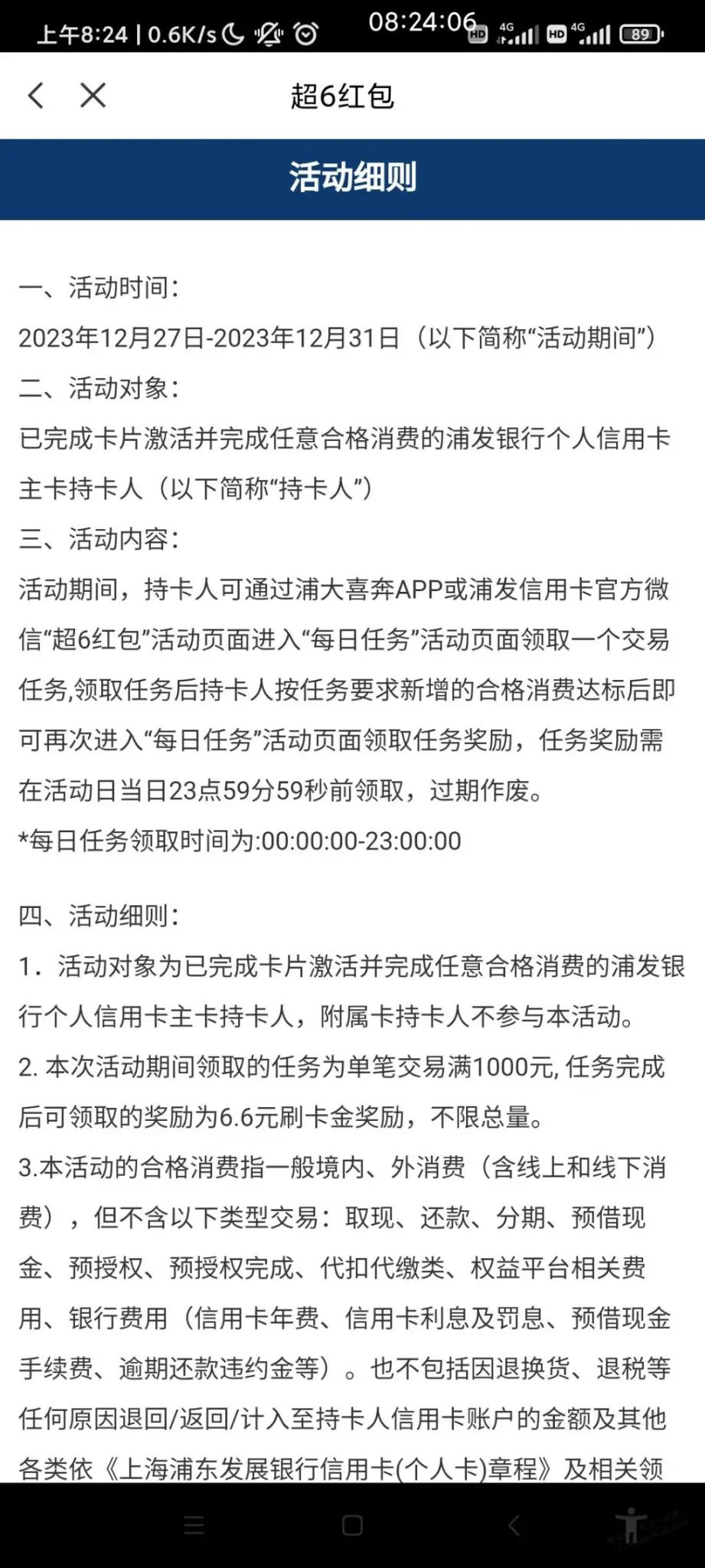 浦发6块6刷卡金-简单完成任务方法-惠小助(52huixz.com)