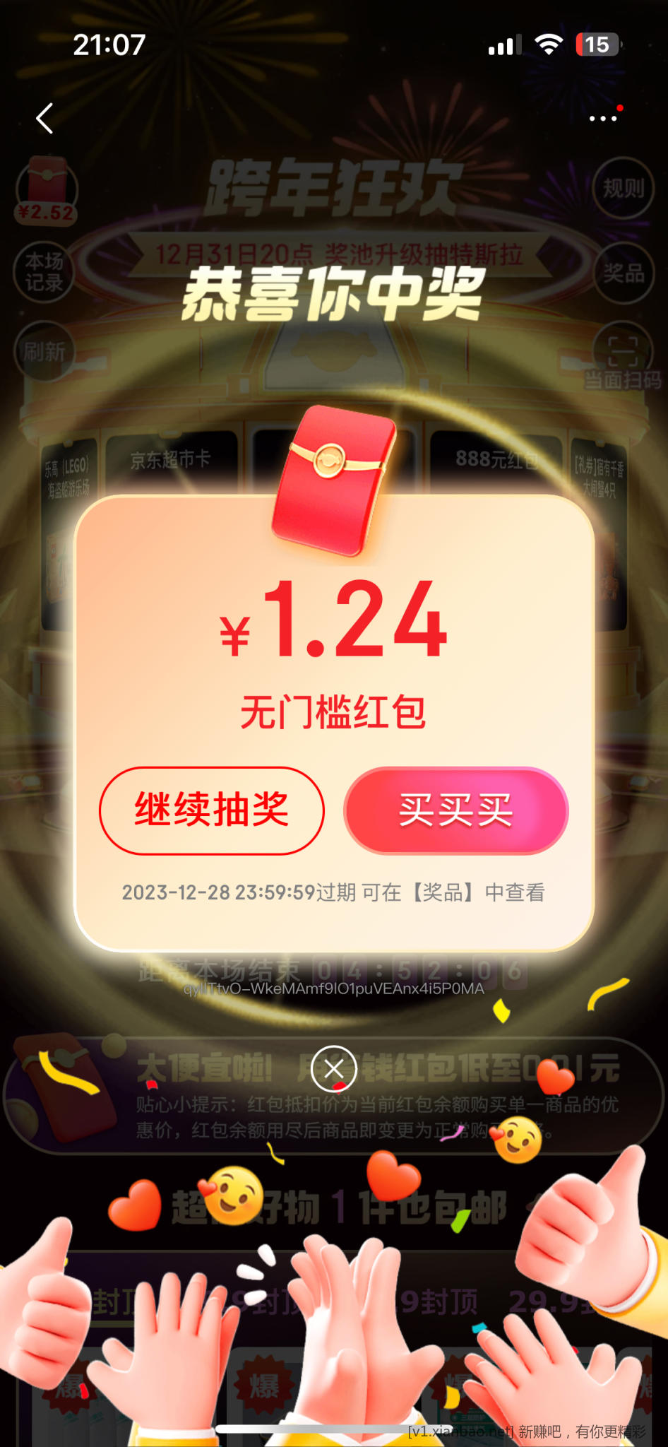 京东app首页右侧抽千元红包-惠小助(52huixz.com)