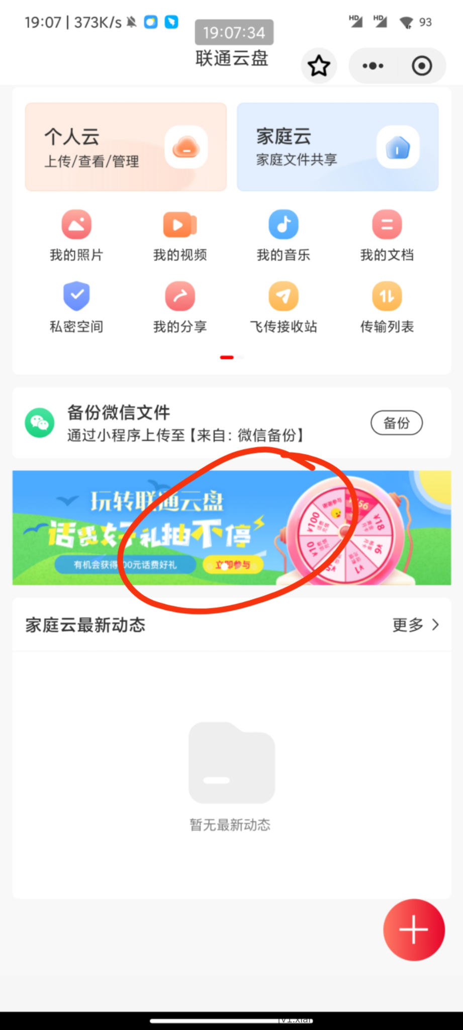 联通app搜云盘-惠小助(52huixz.com)