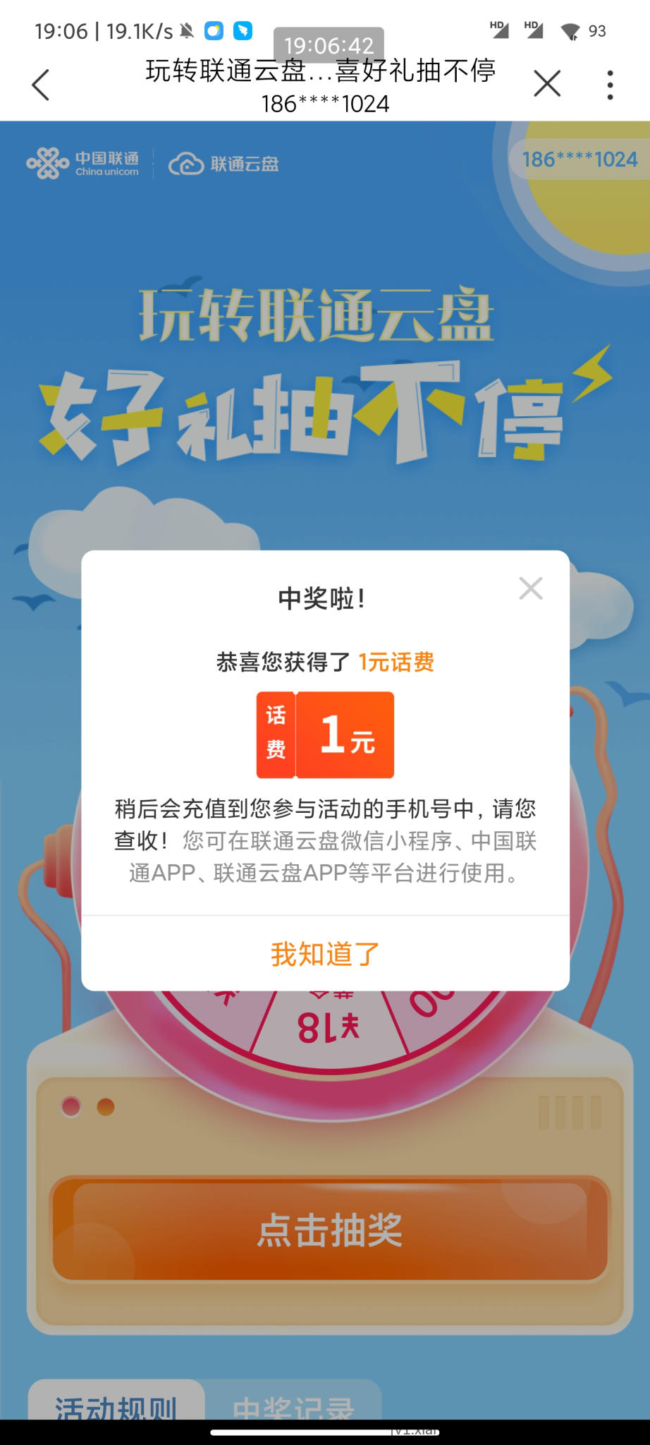 联通app搜云盘-惠小助(52huixz.com)