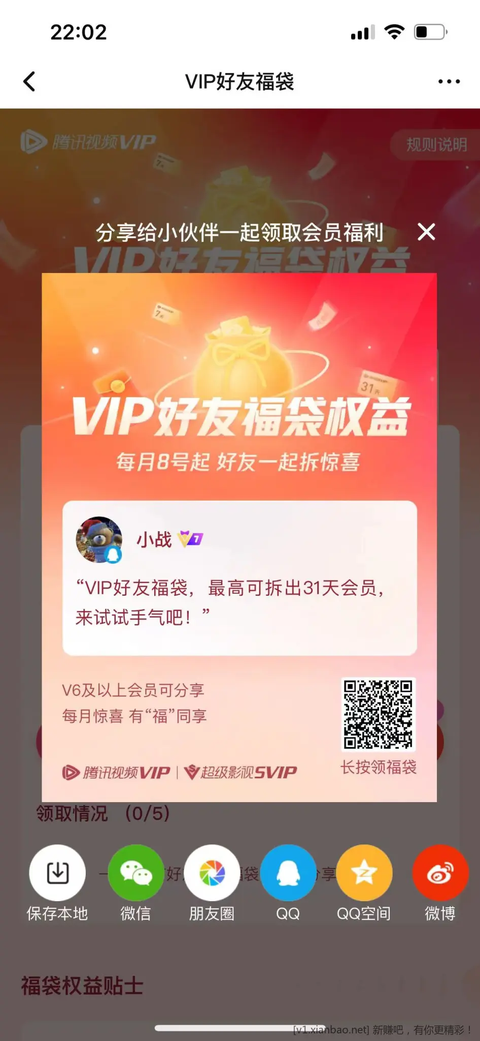 腾讯视频会员要的领-惠小助(52huixz.com)