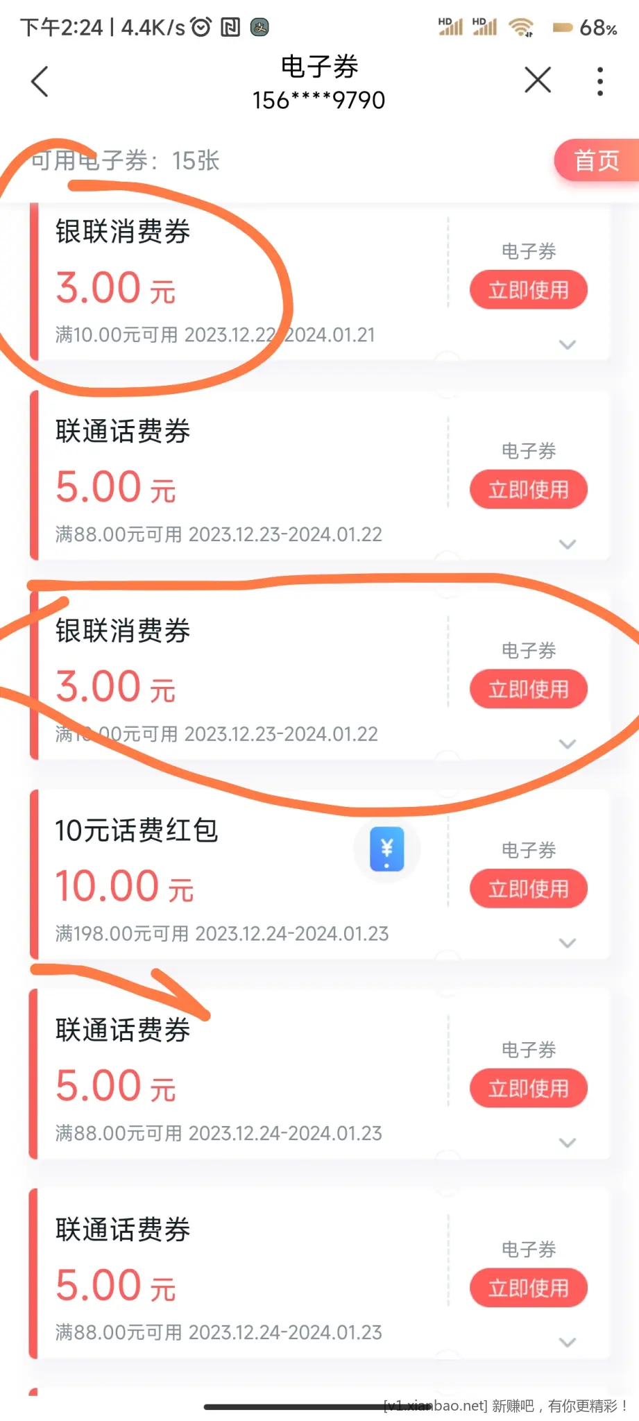 联通沃支付的银联消费券有地方套么-惠小助(52huixz.com)