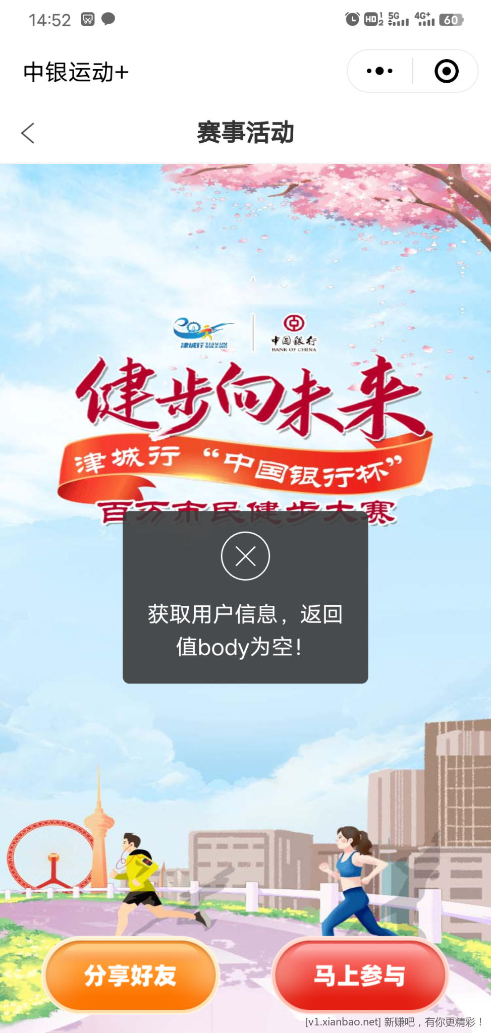 中行运动这个提示怎么破-惠小助(52huixz.com)