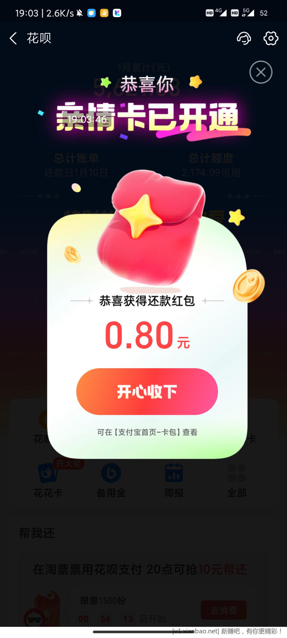 zfb 花呗小小毛-惠小助(52huixz.com)