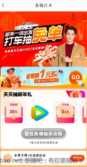 高德地图app 搜打车 抽腾讯会员-惠小助(52huixz.com)