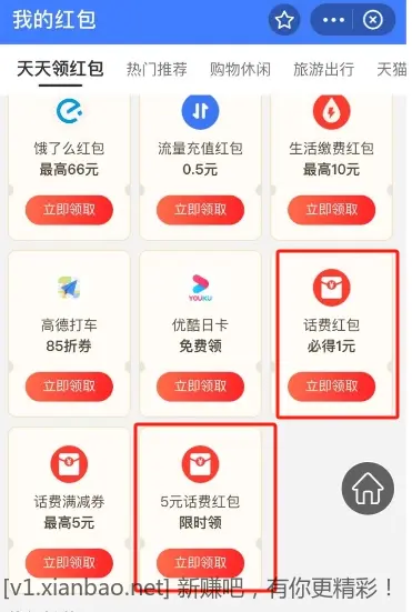 支付宝搜双v会员6元话费红包限时领-惠小助(52huixz.com)