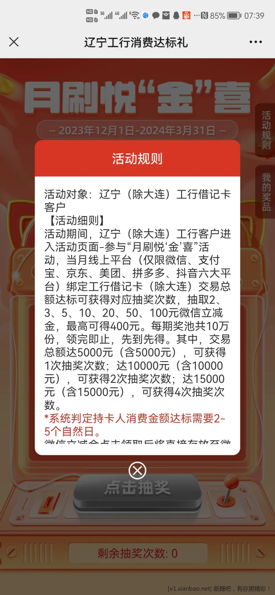 工行立减金（限辽宁）-惠小助(52huixz.com)